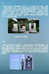 CES 2018 人工智能前沿黑科技產品全景掃描